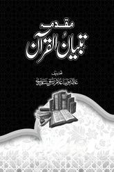 Muqadma Tibyan-ul-Quran | مقدمہ تبیان القرآن